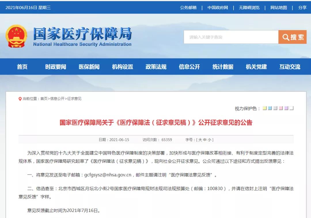 国家医疗保障局.jpg