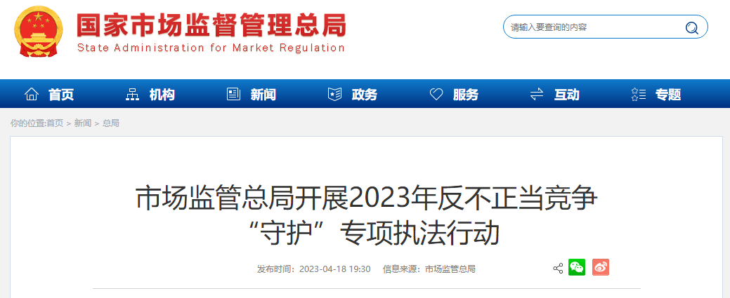 不正当竞争.png