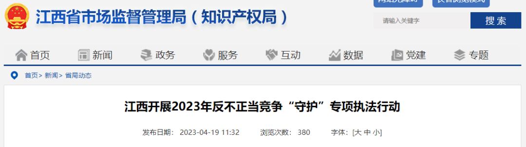 江西市场监督管理局.png
