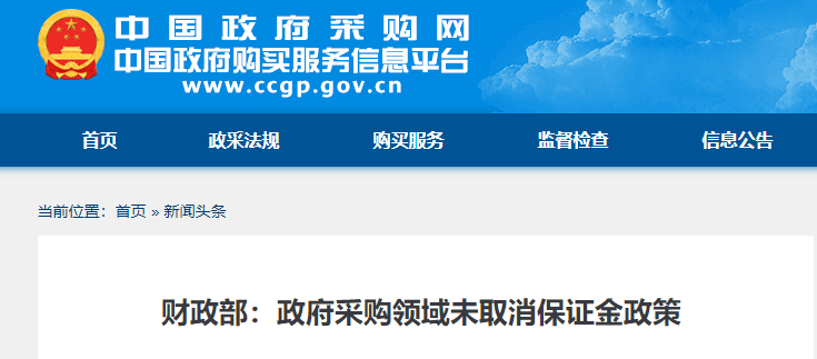 国家取消保证金.png